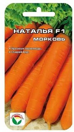Морковь Наталья F1(Сиб сад)