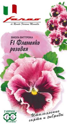 Виола Фламенко розовая F1 Виттрока Фарао Н17 (Гавриш)