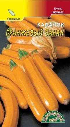 Кабачок Банан оранжевый  ЦС