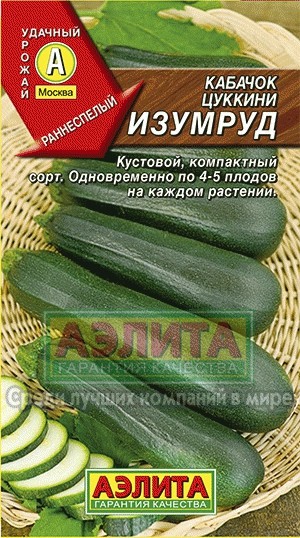 Семена Кабачок цуккини Изумруд (Аэлита)
