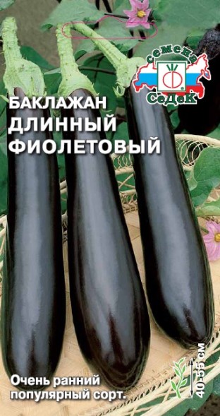 Семена Баклажан Длинный Фиолетовый (СеДеК)
