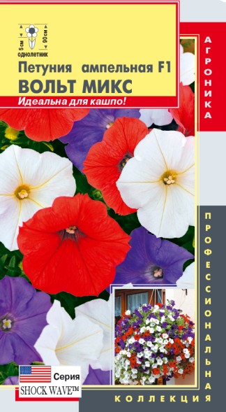 Семена Петуния ампельная F1 (серия Shock Wave™) Вольт микс