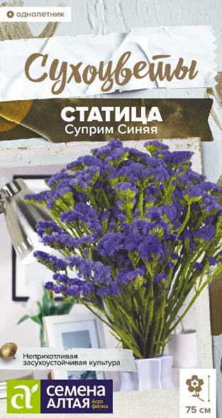 Семена Статица Суприм Синяя (Семена Алтая)