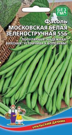 Фасоль Московская белая Зеленостручковая 556 УД