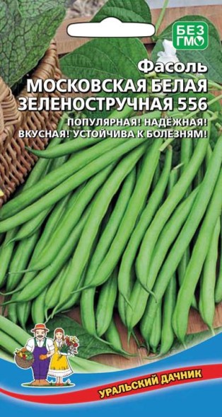Семена Фасоль Московская белая Зеленостручковая 556 УД