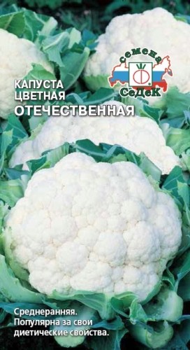 Семена Капуста цветная отечественная (СеДек)