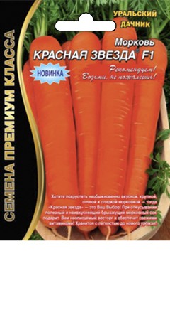 Семена Морковь Красная звезда® F1 УД