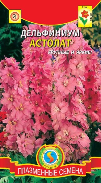 Семена Дельфиниум Асталат (розовый) ПЛ