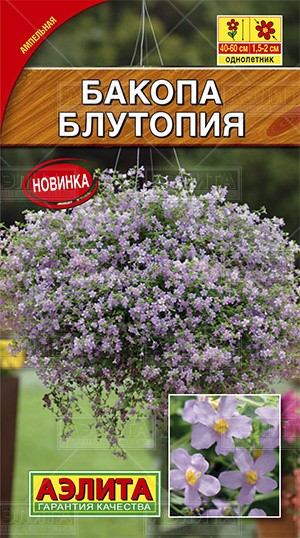 Семена Бакопа Блутопия (Аэлита)