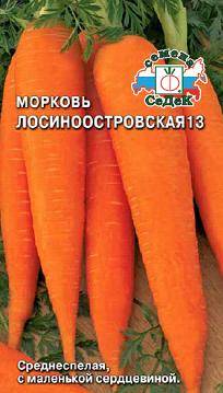 Морковь Лосиноостровская 13 (СеДеК)