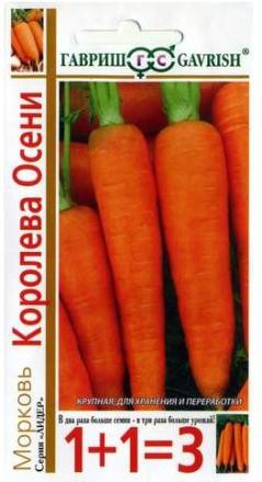 Морковь Королева Осени 1+1 (Гавриш)