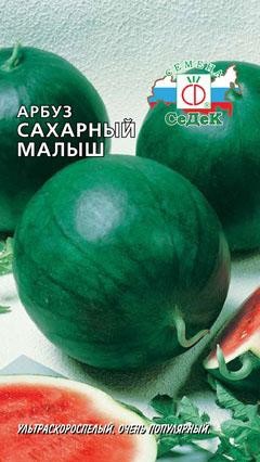 Семена Арбуз Сахарный Малыш (СедеК)