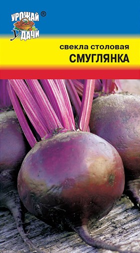 Семена Свекла Смуглянка УУД