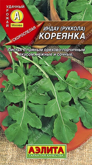 Семена Индау (двурядник, руккола) Кореянка Ранн (Аэлита)