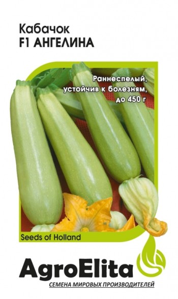 Семена Кабачок Ангелина F1 (АгроЭлита)