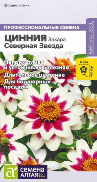 Семена Цинния Захара Северная звезда (Семена Алтая)