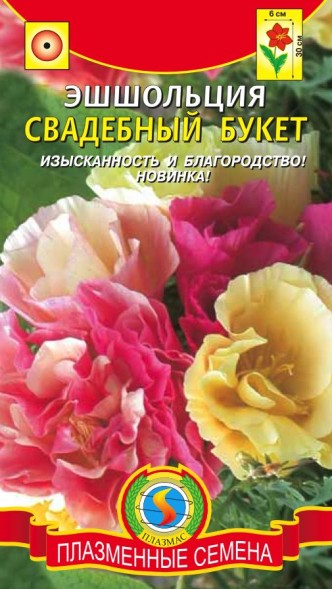 Семена Эшшольция Свадебный букет  ПЛ