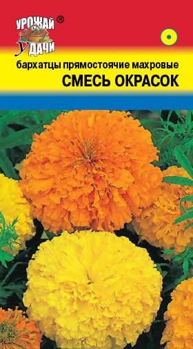 Семена Бархатцы прямостоячие махровые Смесь окрасок УУД
