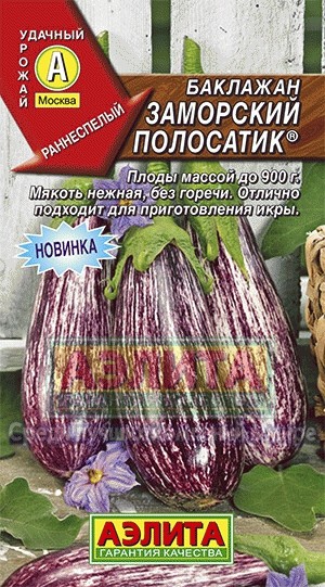 Семена Баклажан Заморский полосатик (Аэлита)