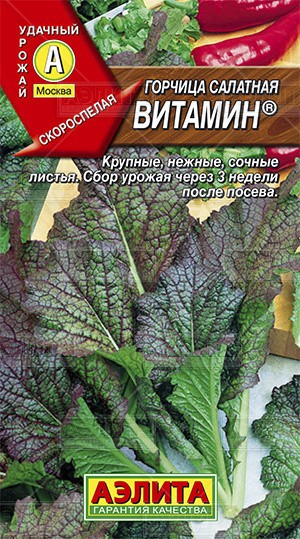 Семена Горчица салатаная Витамин (Аэлита)