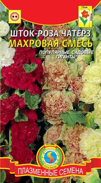 Семена Шток-роза махровая Чатерз , смесь ПЛ