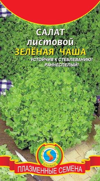 Семена Салат листовой Зелёная чаша ПЛ