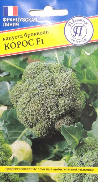 Семена Капуста брокколи Корос F1 (Престиж)