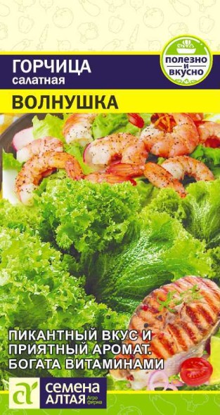Семена Горчица листовая Волнушка (Семена Алтая)