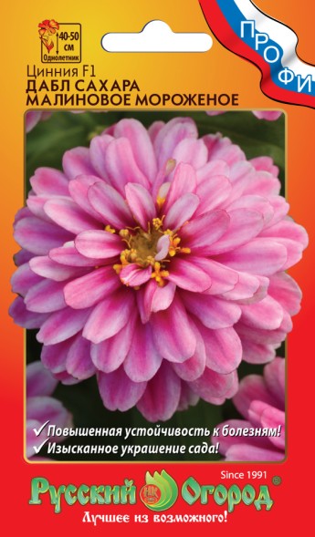 Семена Цинния Дабл Сахара Малиновое мороженое F1 НК