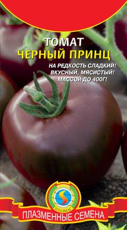 Томат Черный принц ПЛ Томат Черный принц ПЛ