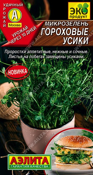 Семена Микрозелень Гороховые усики (Аэлита)