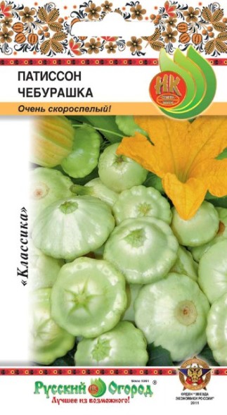 Семена Патиссон Чебурашка НК