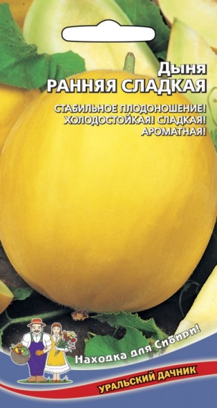 Семена Дыня Ранняя сладкая УД