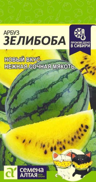 Семена Арбуз Зелибоба Желтая мякоть (Семена Алтая)