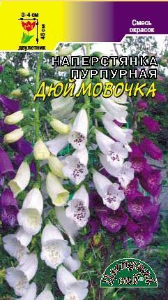 Семена Наперстянка Пурпурная дюймовочка, смесь ЦС