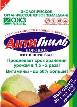 Фитоспорин-М 30 г АнтиГниль БШ