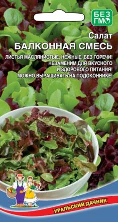 Салат Балконная Смесь УД
