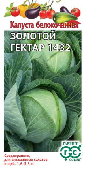 Семена Капуста белокочанная Золотой гектар 1432 (Гавриш)