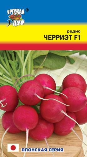 Семена Редис Черриэт F1 УУД