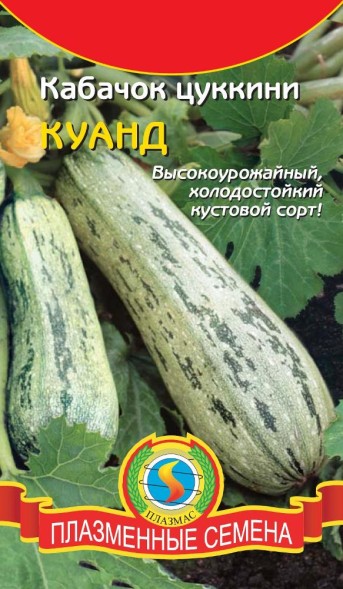Семена Кабачок цуккини Куанд ПЛ