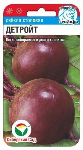 Семена Свекла Детройт (Сиб cад)