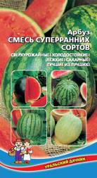 Арбуз смесь супперранних сортов УД
