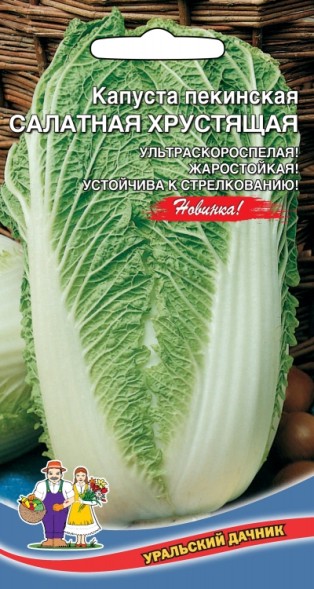 Семена Капуста Пекинская Салатная Хрустящая УД
