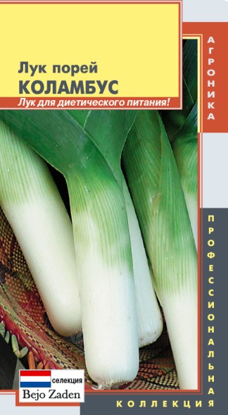 Семена Лук порей Коламбус ПЛ