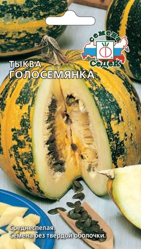 Семена Тыква Голосемянка (СеДеК)