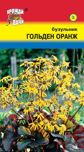 Семена Бузульник Гольден Оранж УУД