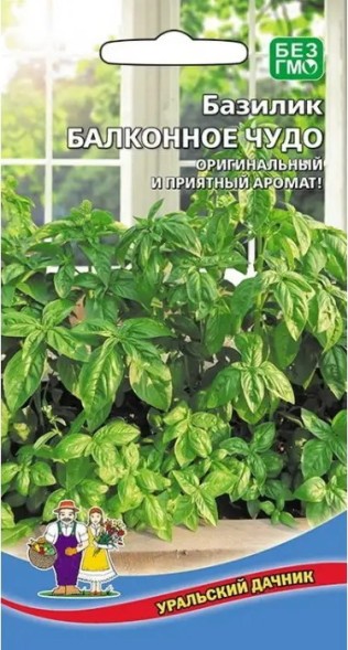Семена Базилик Балконное чудо УД
