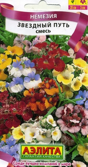 Семена Немезия Звездный путь смесь (Аэлита)