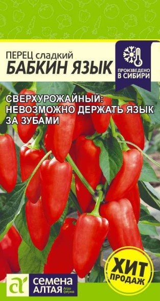 Семена Перец Бабкин Язык (Семена Алтая)