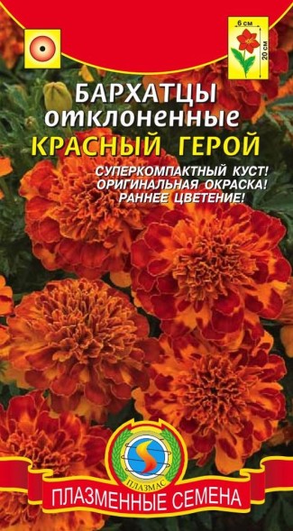 Семена Бархатцы отклоненные Красный Герой ПЛ
